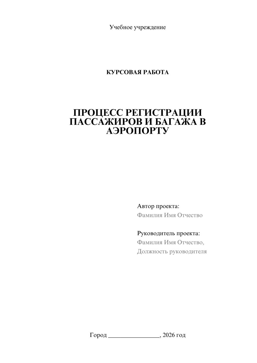 Предпросмотр курсовой работы 1