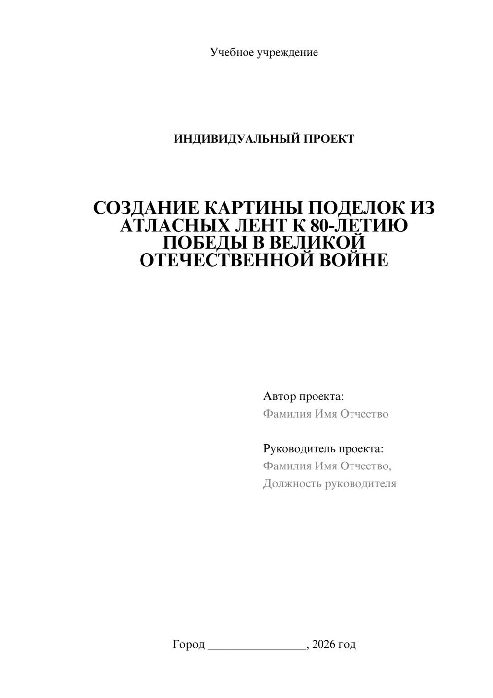 Предпросмотр проекта 1