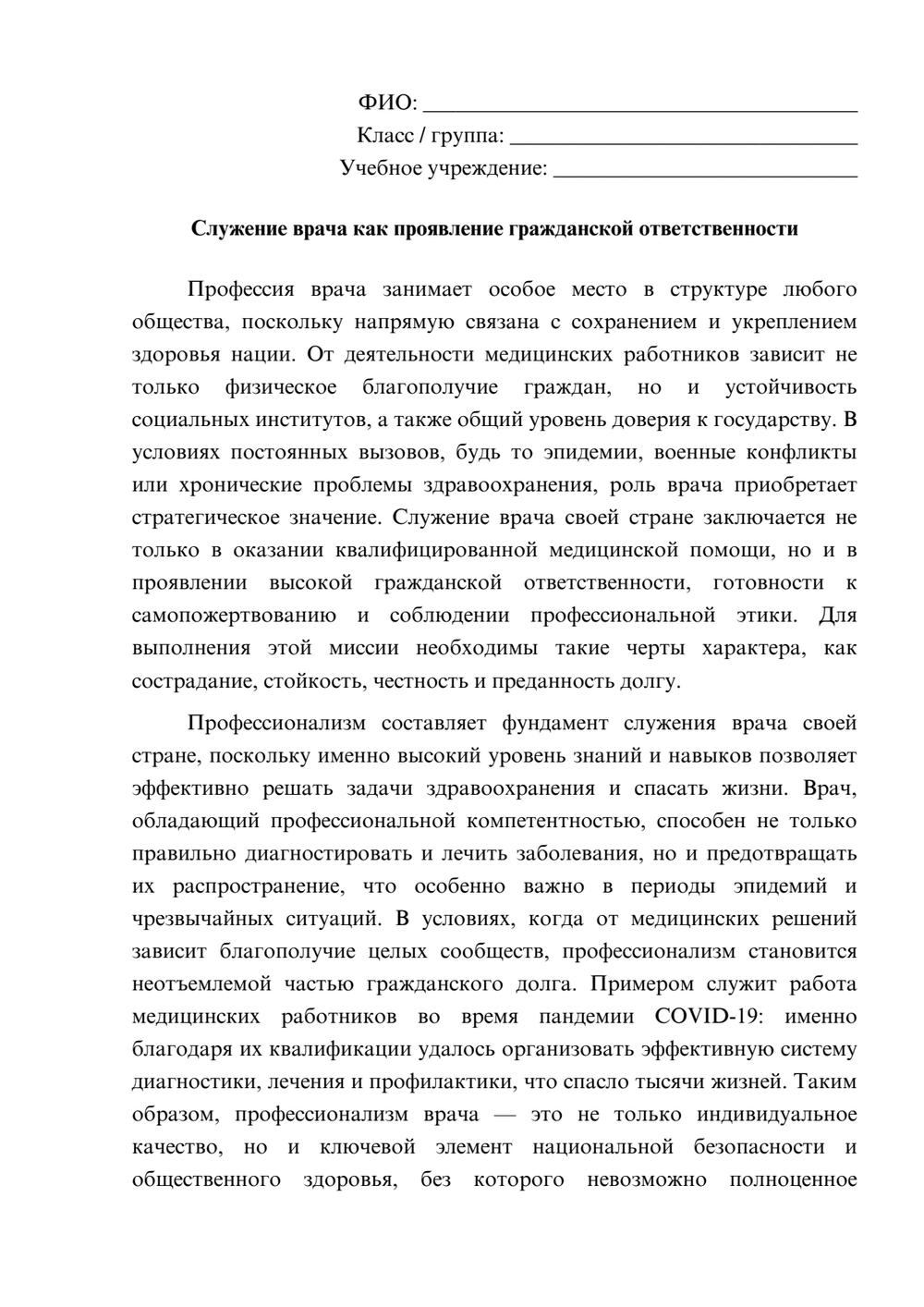 Предпросмотр эссе 1