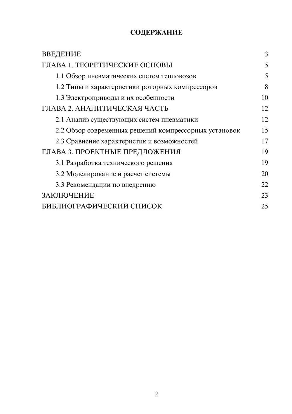 Предпросмотр курсовой работы 2