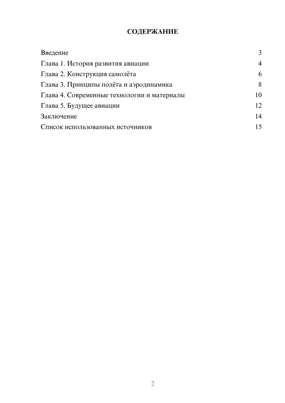 Предпросмотр реферата 2