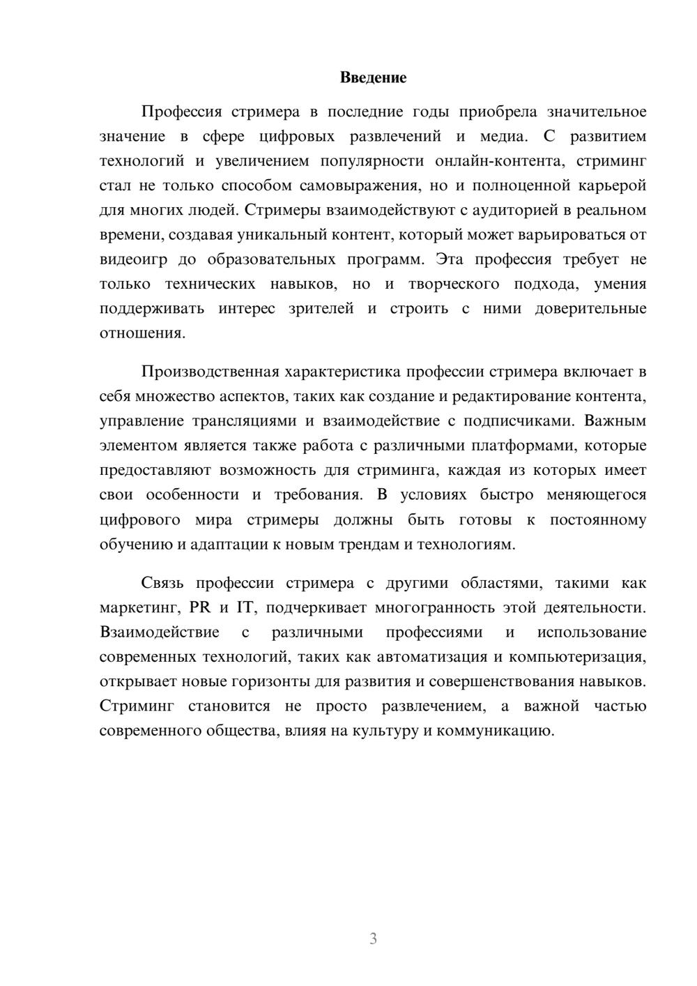 Предпросмотр реферата 3