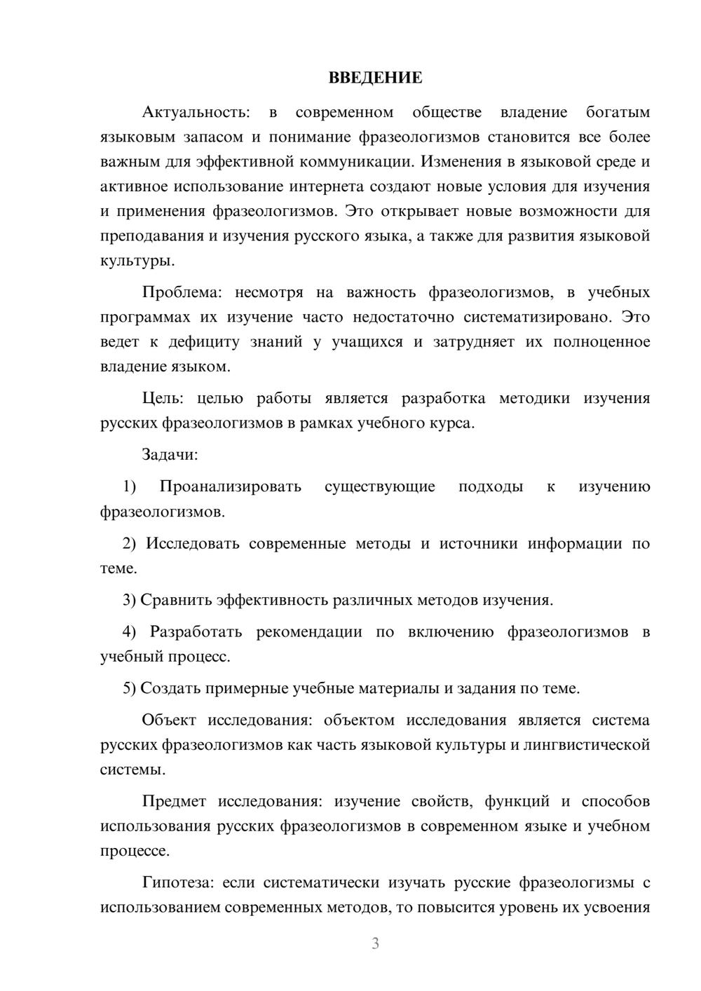 Предпросмотр курсовой работы 3
