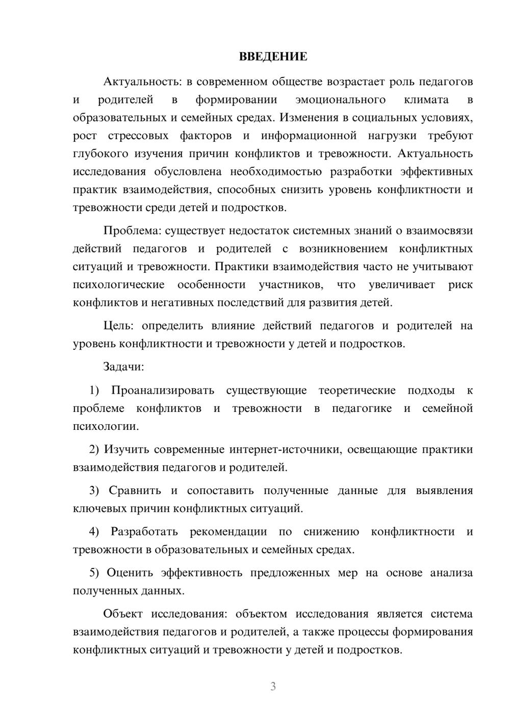 Предпросмотр курсовой работы 3