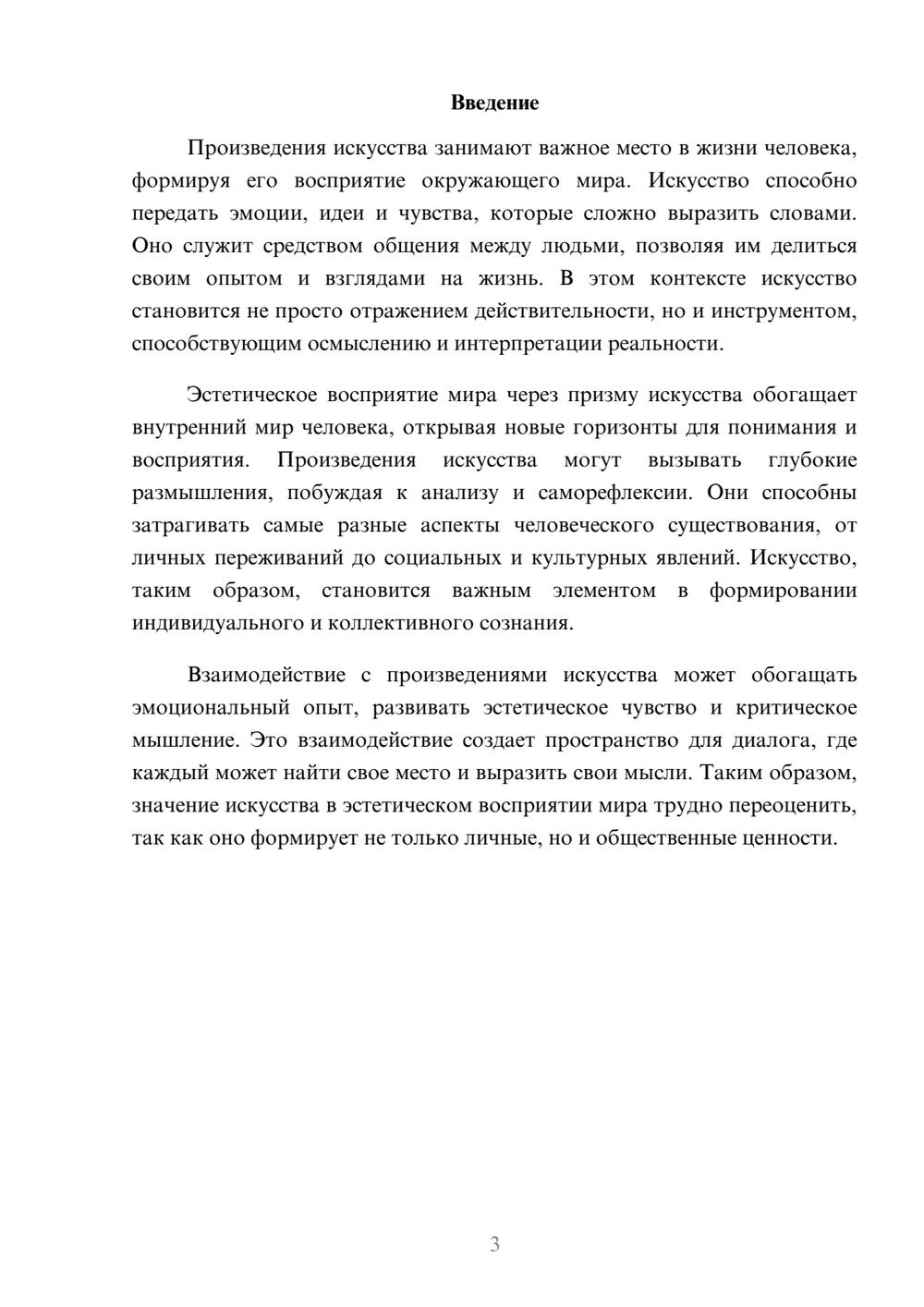 Предпросмотр реферата 3