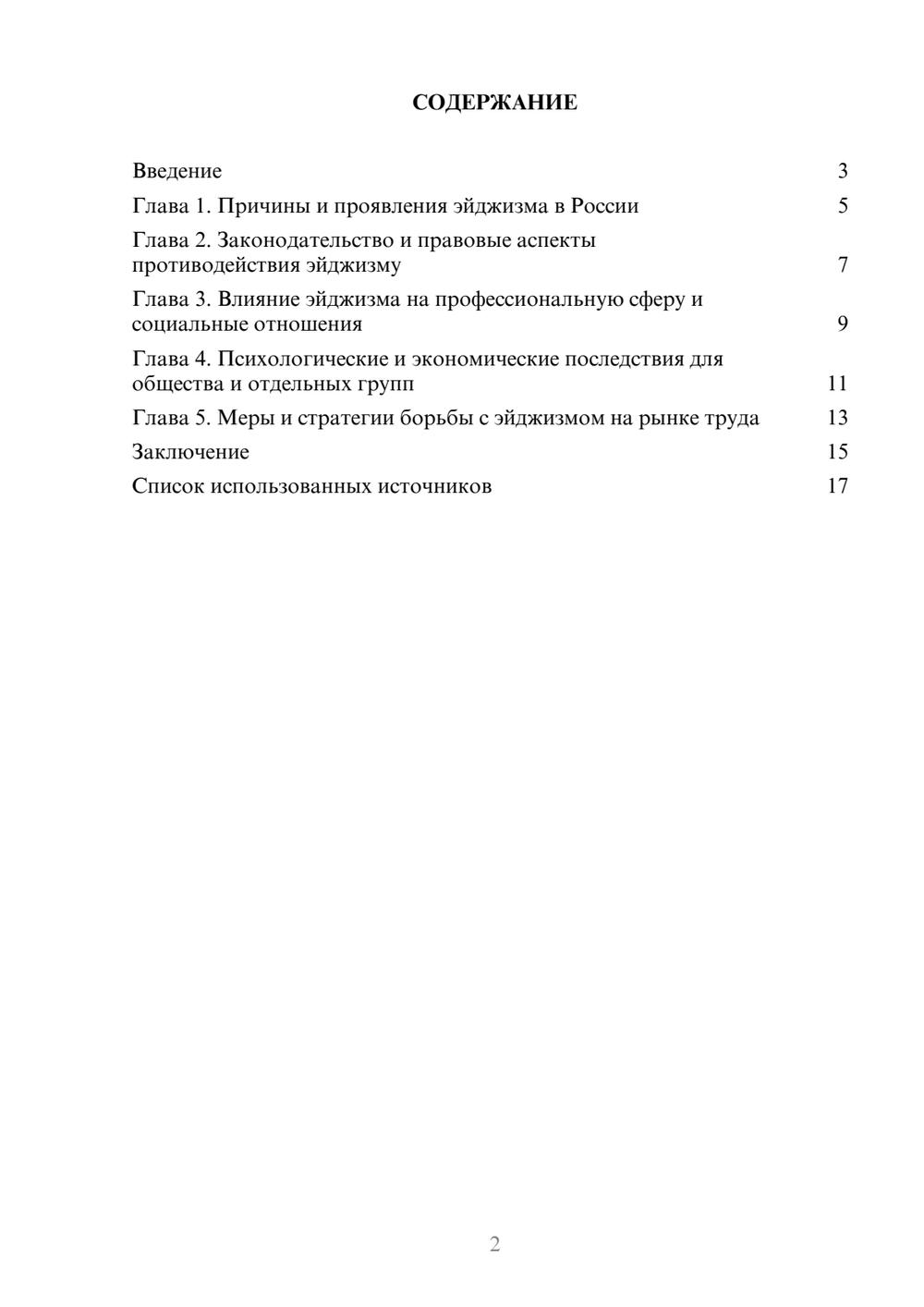 Предпросмотр реферата 2