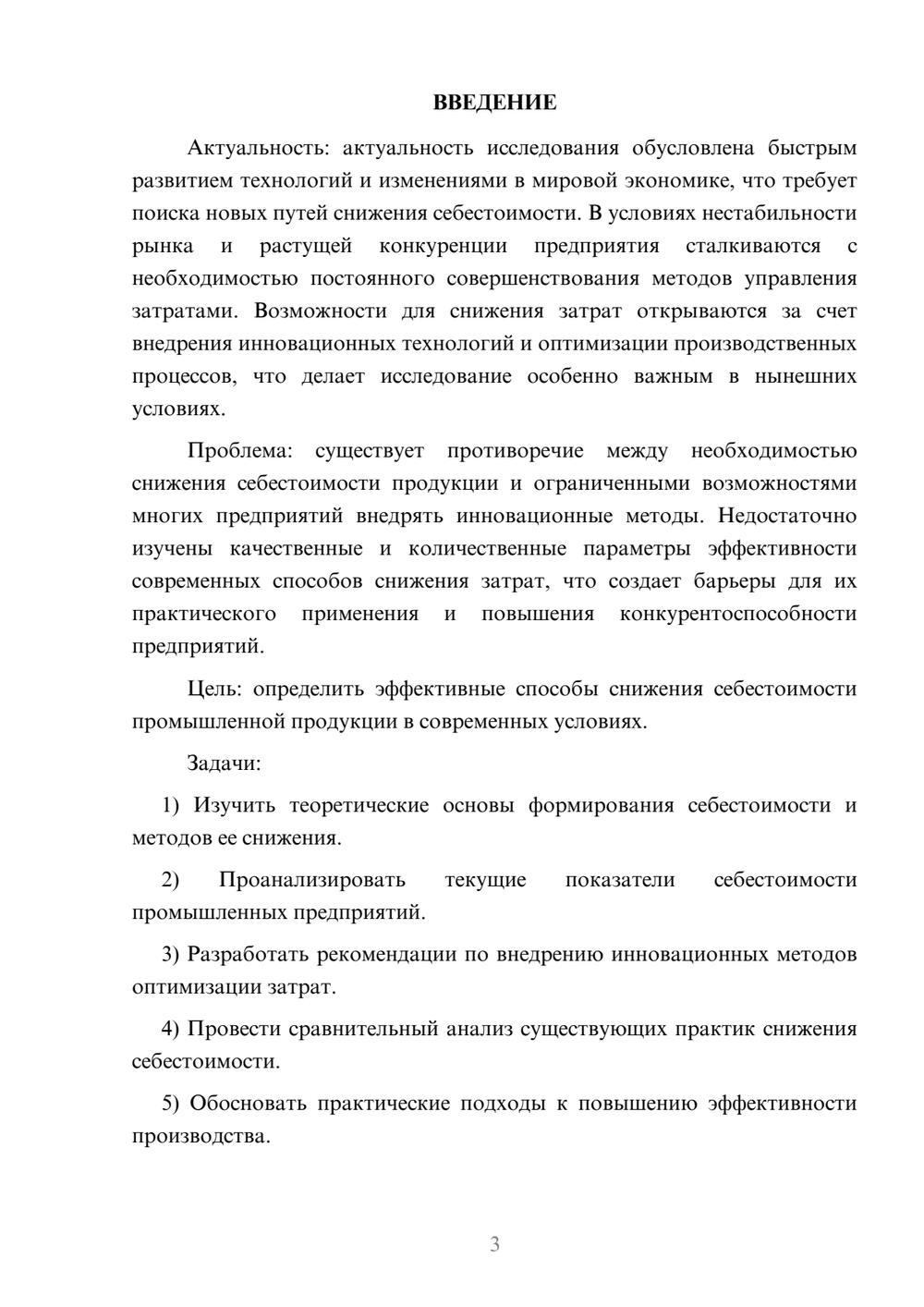 Предпросмотр курсовой работы 3