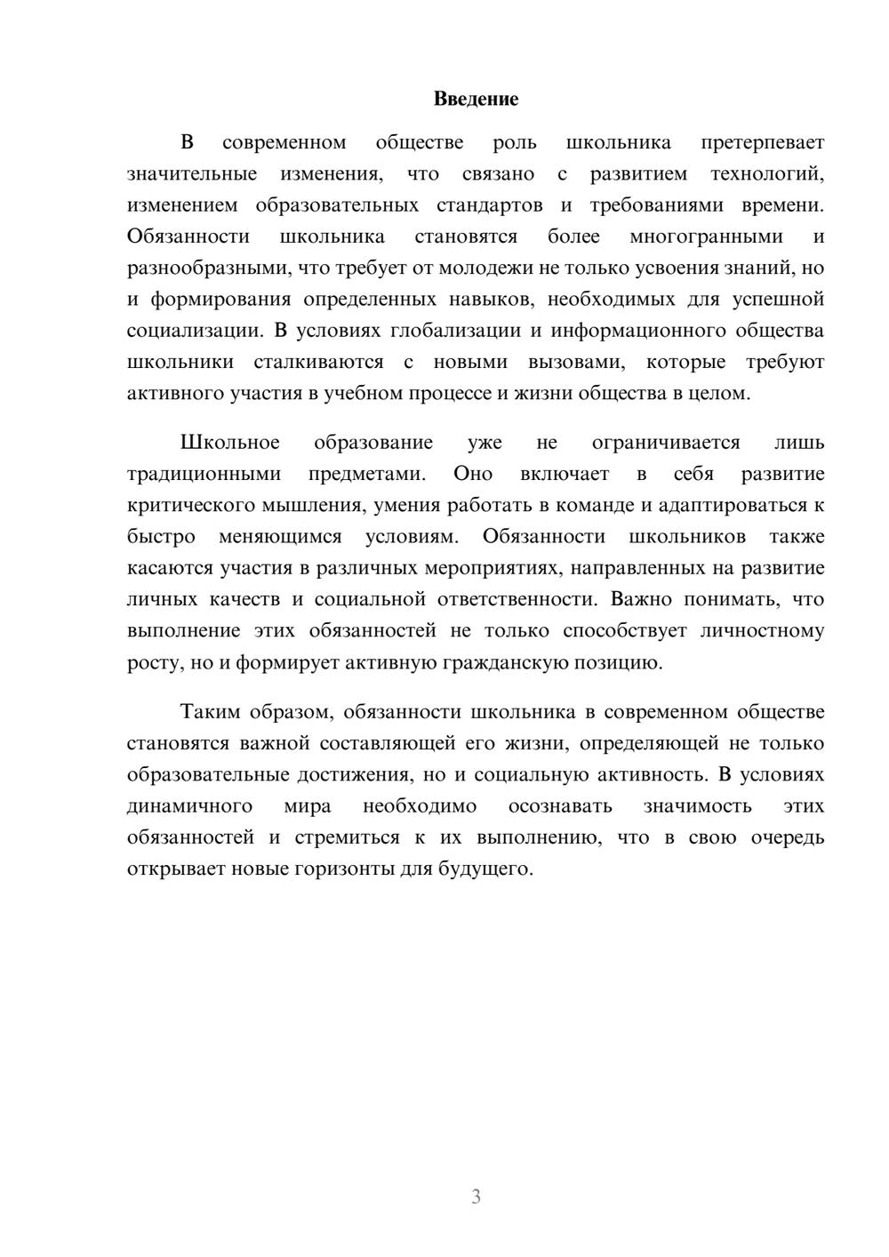 Предпросмотр реферата 3
