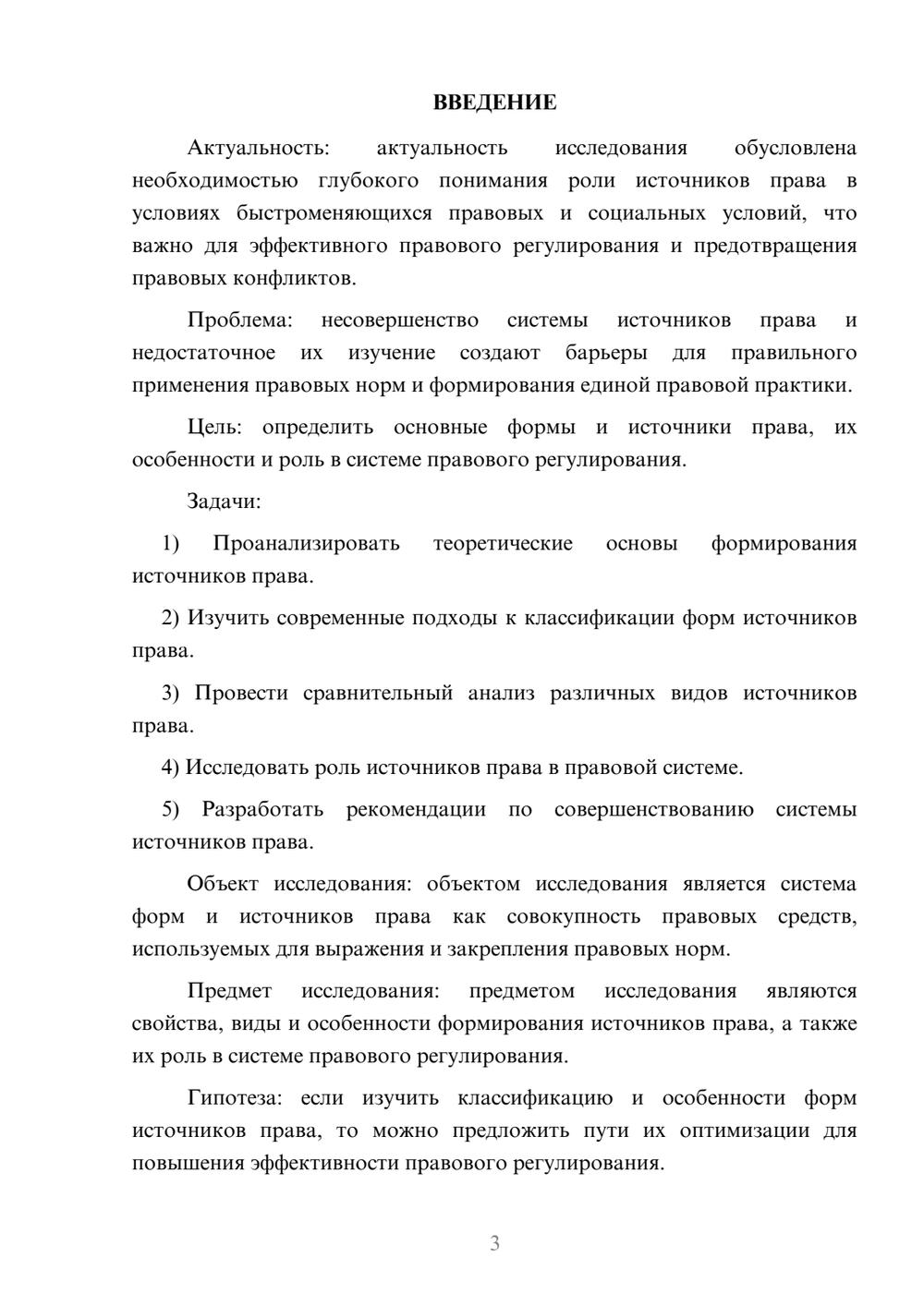 Предпросмотр курсовой работы 3