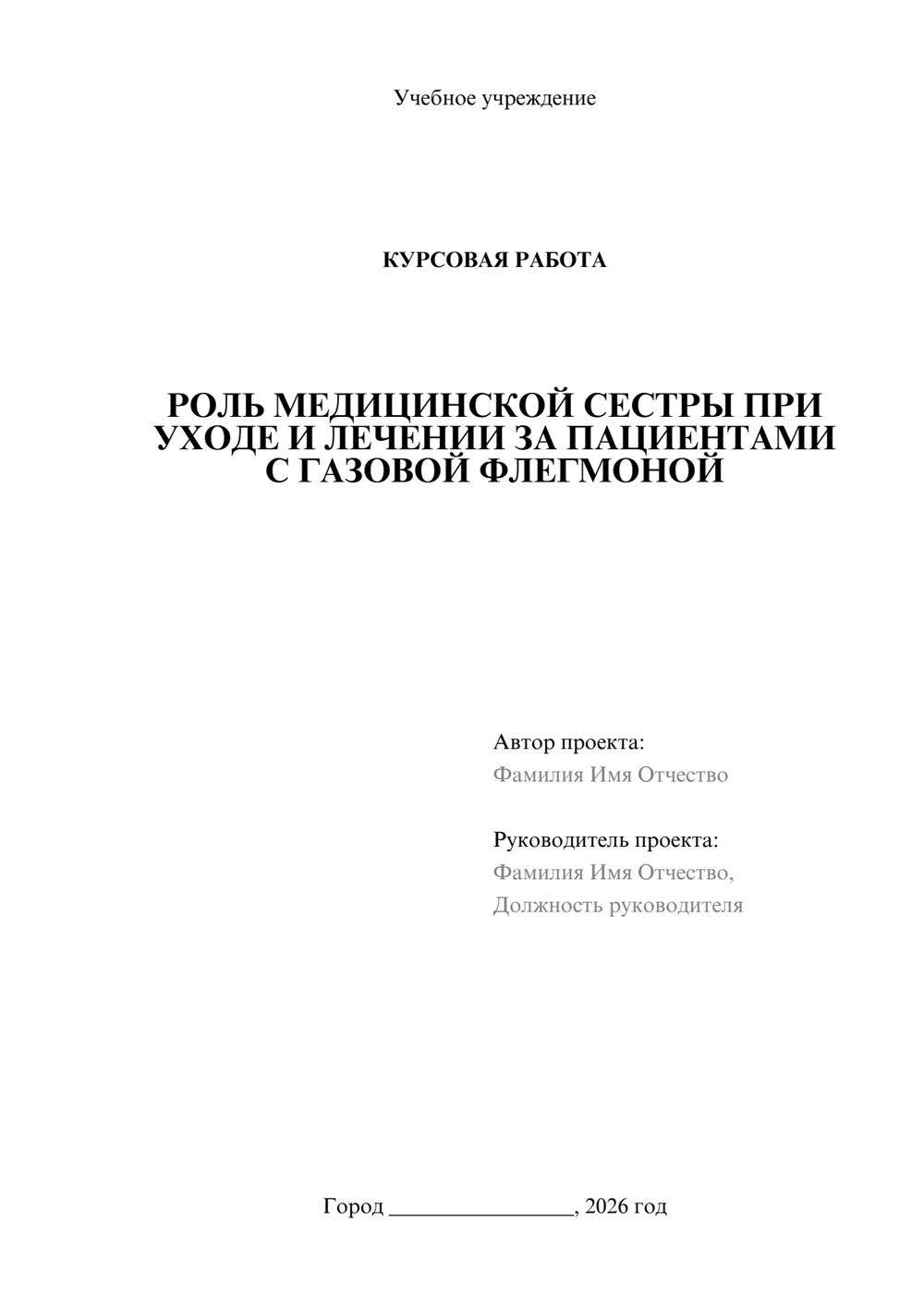 Предпросмотр курсовой работы 1