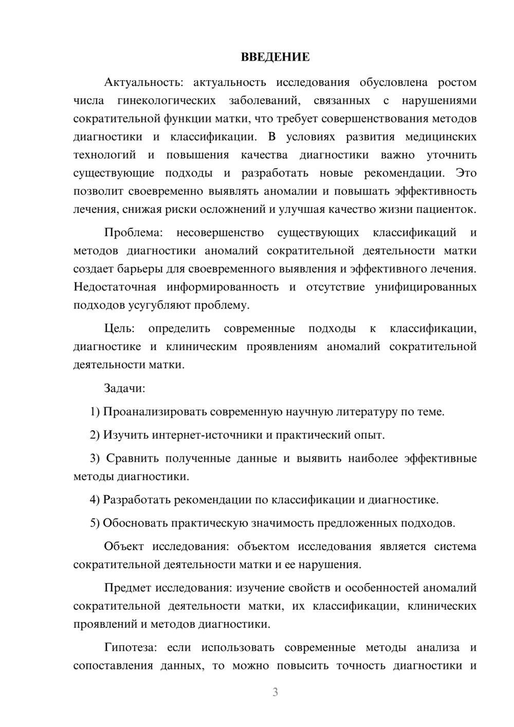 Предпросмотр курсовой работы 3