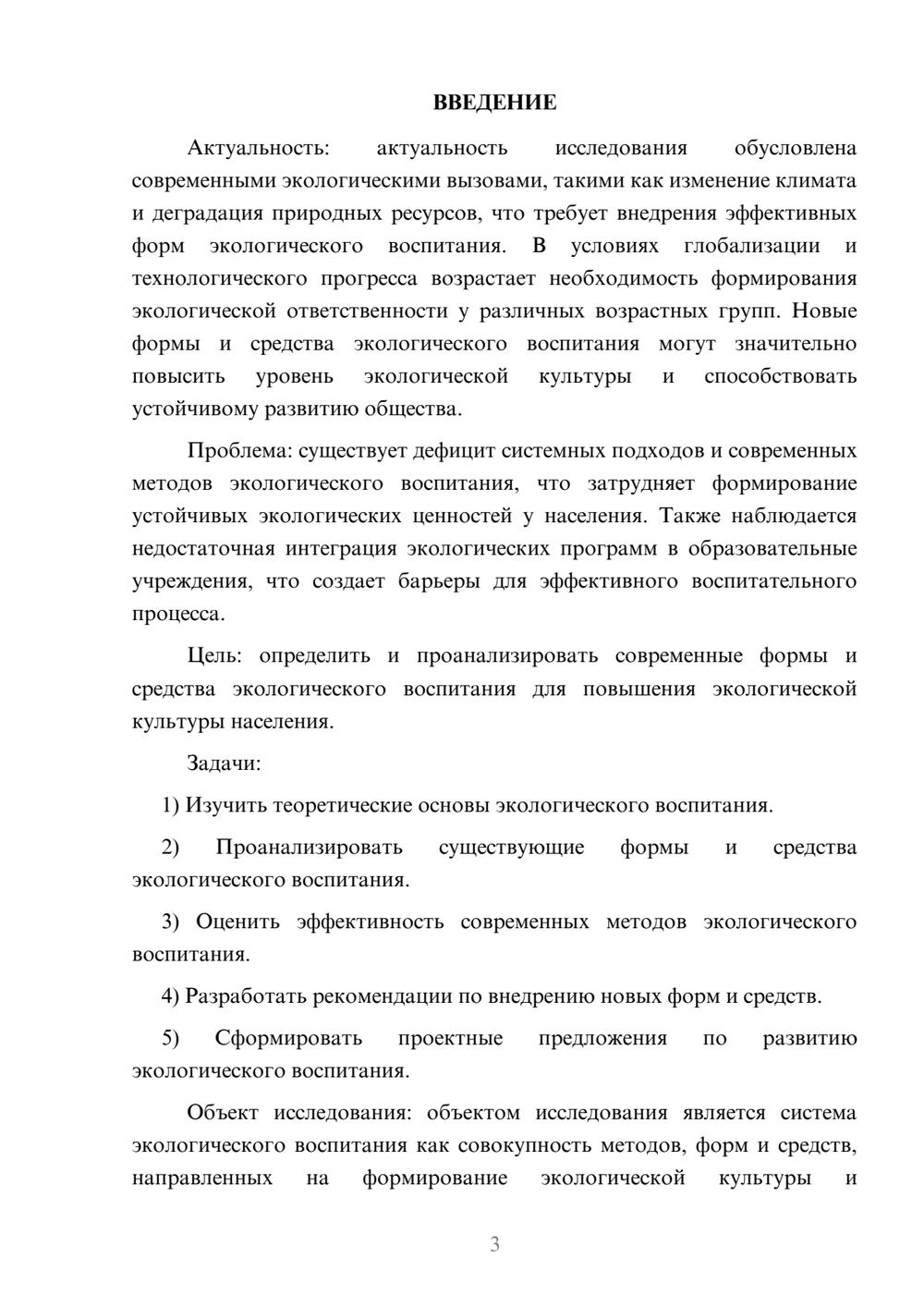 Предпросмотр курсовой работы 3