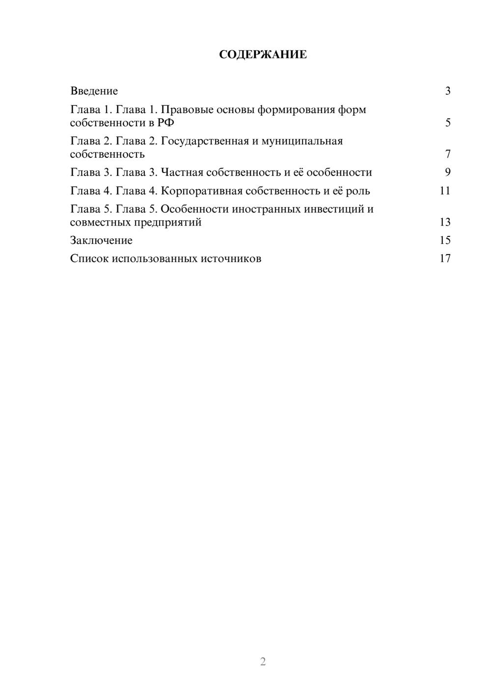 Предпросмотр реферата 2