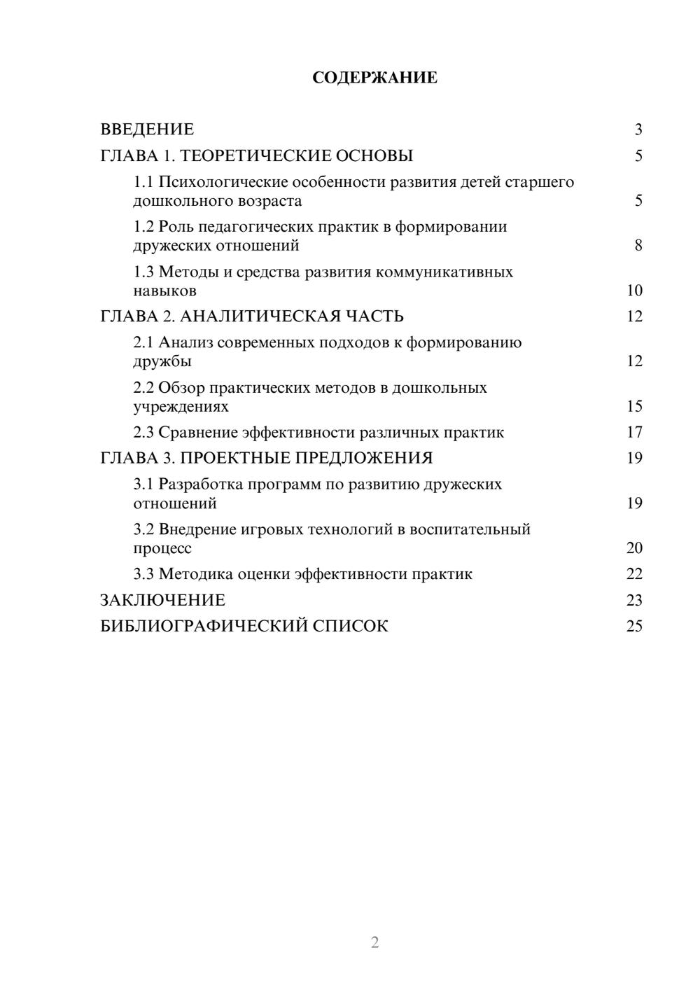 Предпросмотр курсовой работы 2