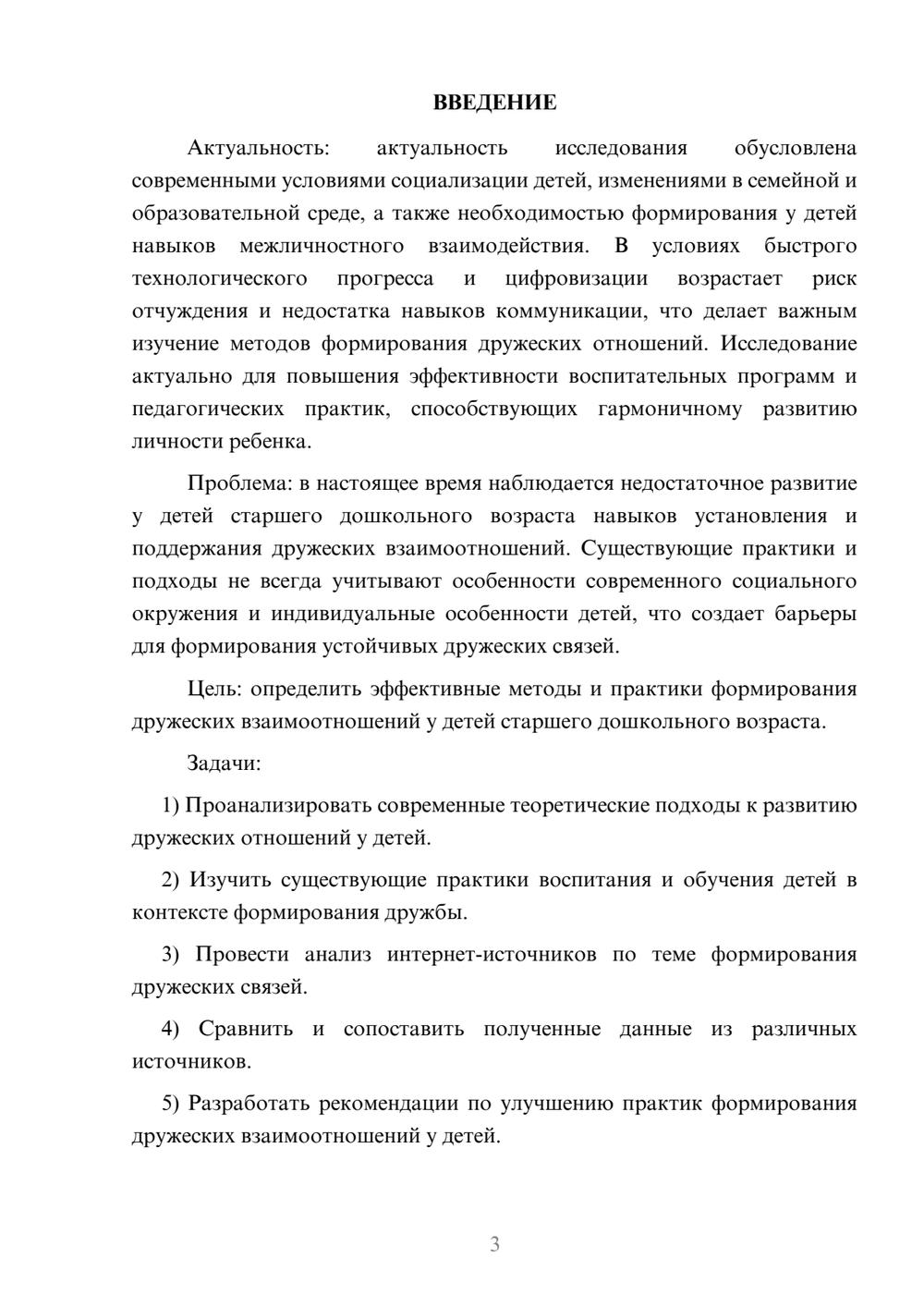 Предпросмотр курсовой работы 3
