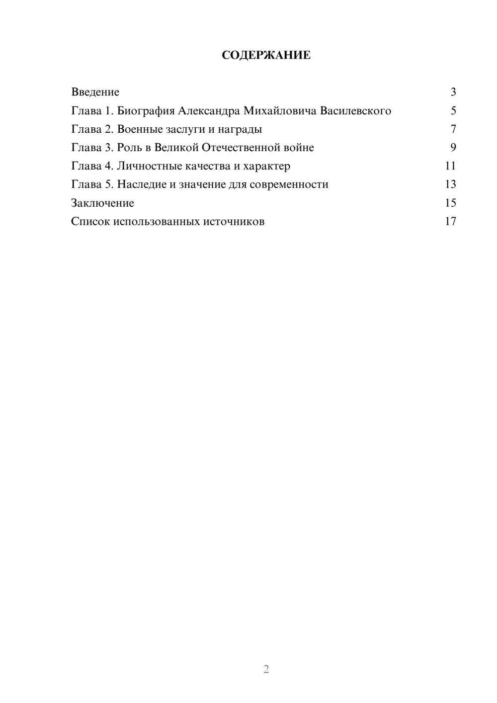 Предпросмотр реферата 2