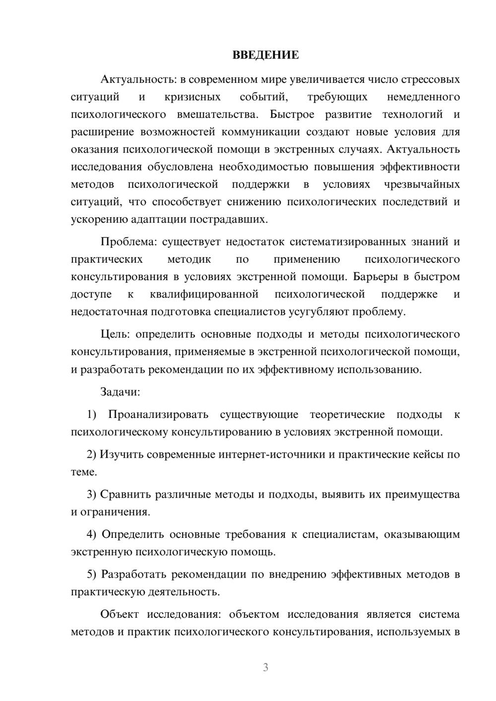 Предпросмотр курсовой работы 3