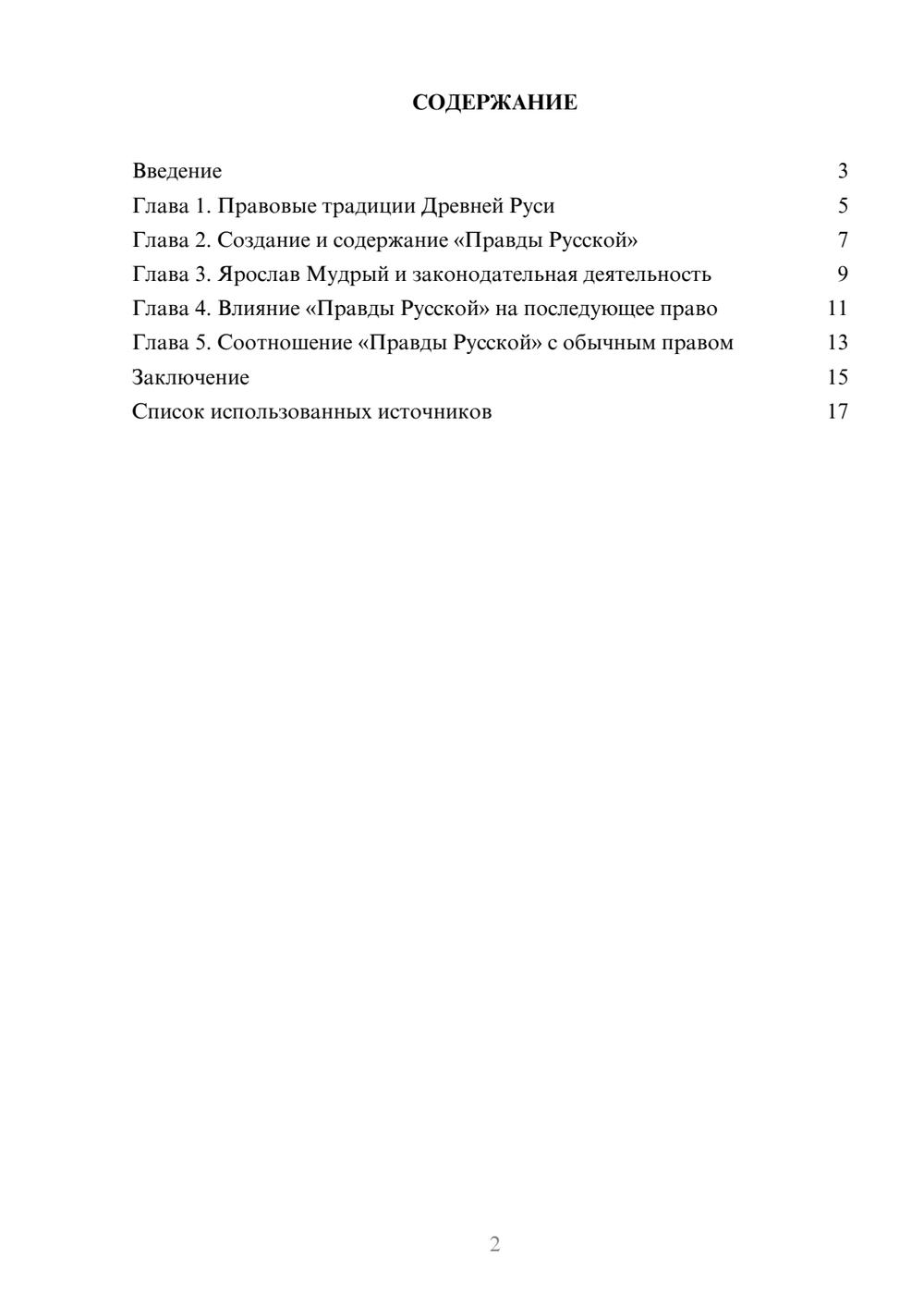 Предпросмотр реферата 2