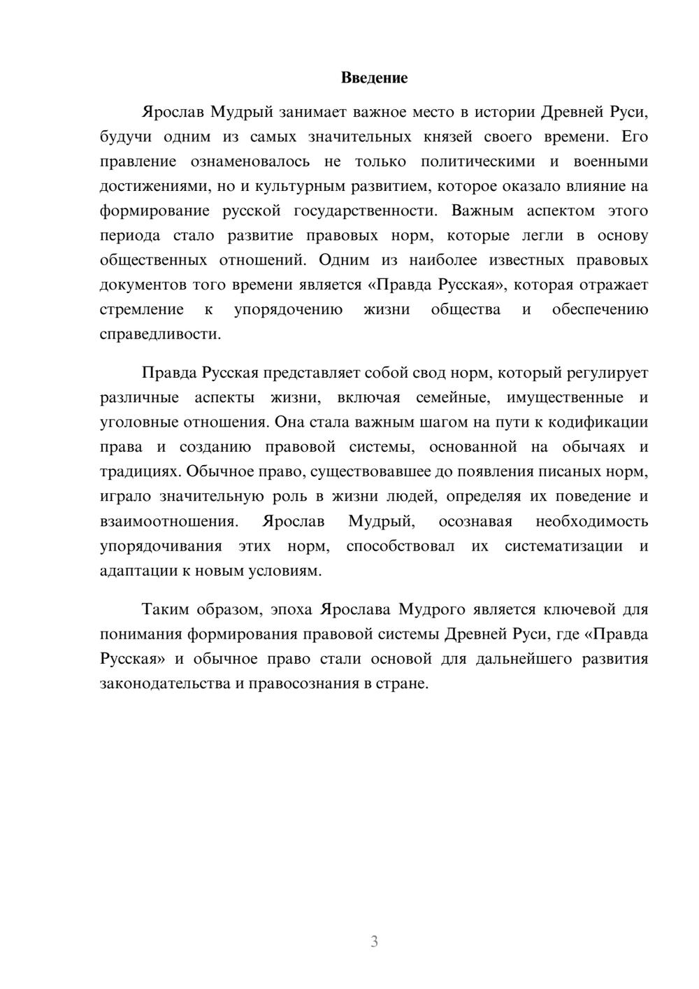 Предпросмотр реферата 3