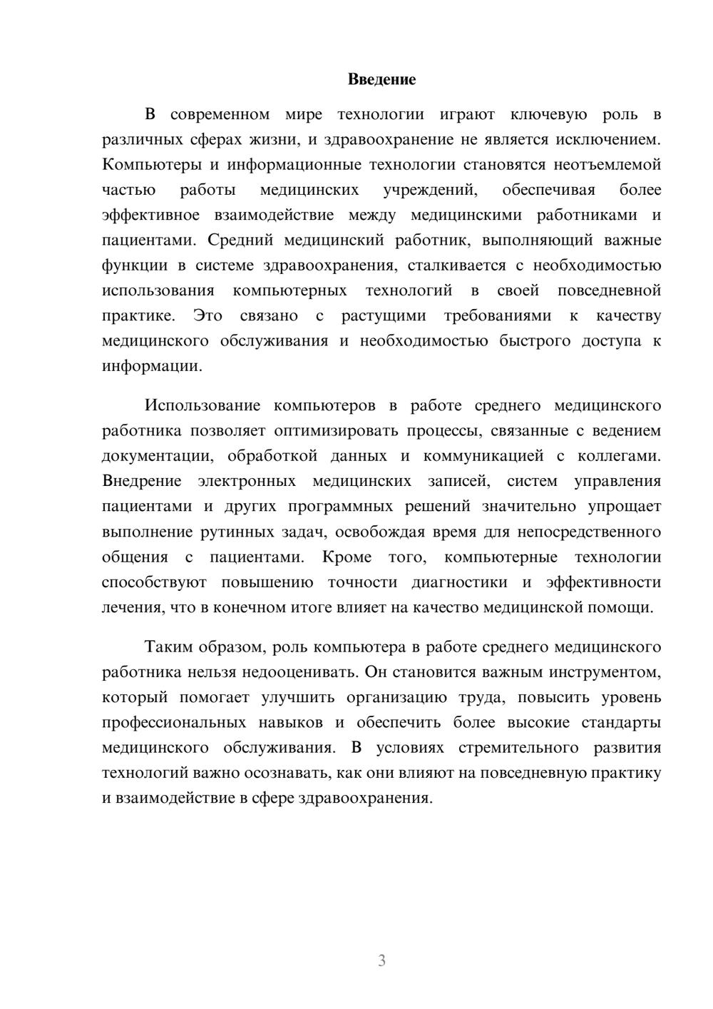 Предпросмотр реферата 3