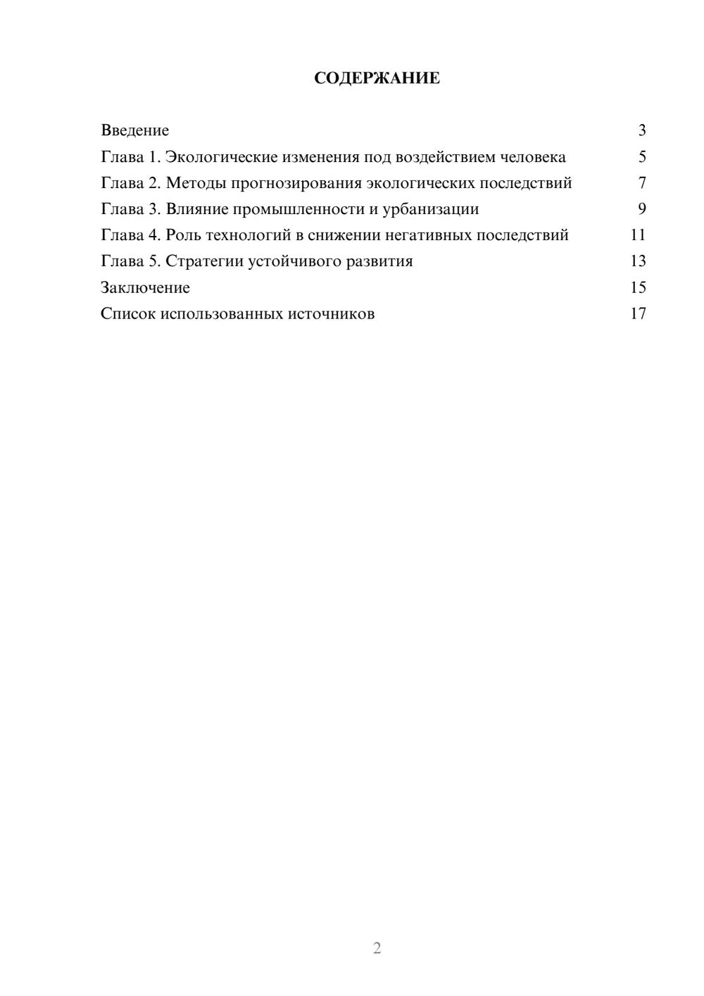 Предпросмотр реферата 2