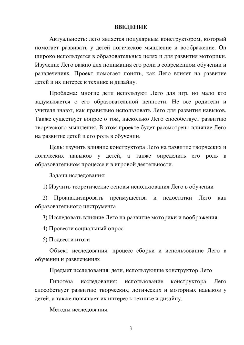 Предпросмотр проекта 3