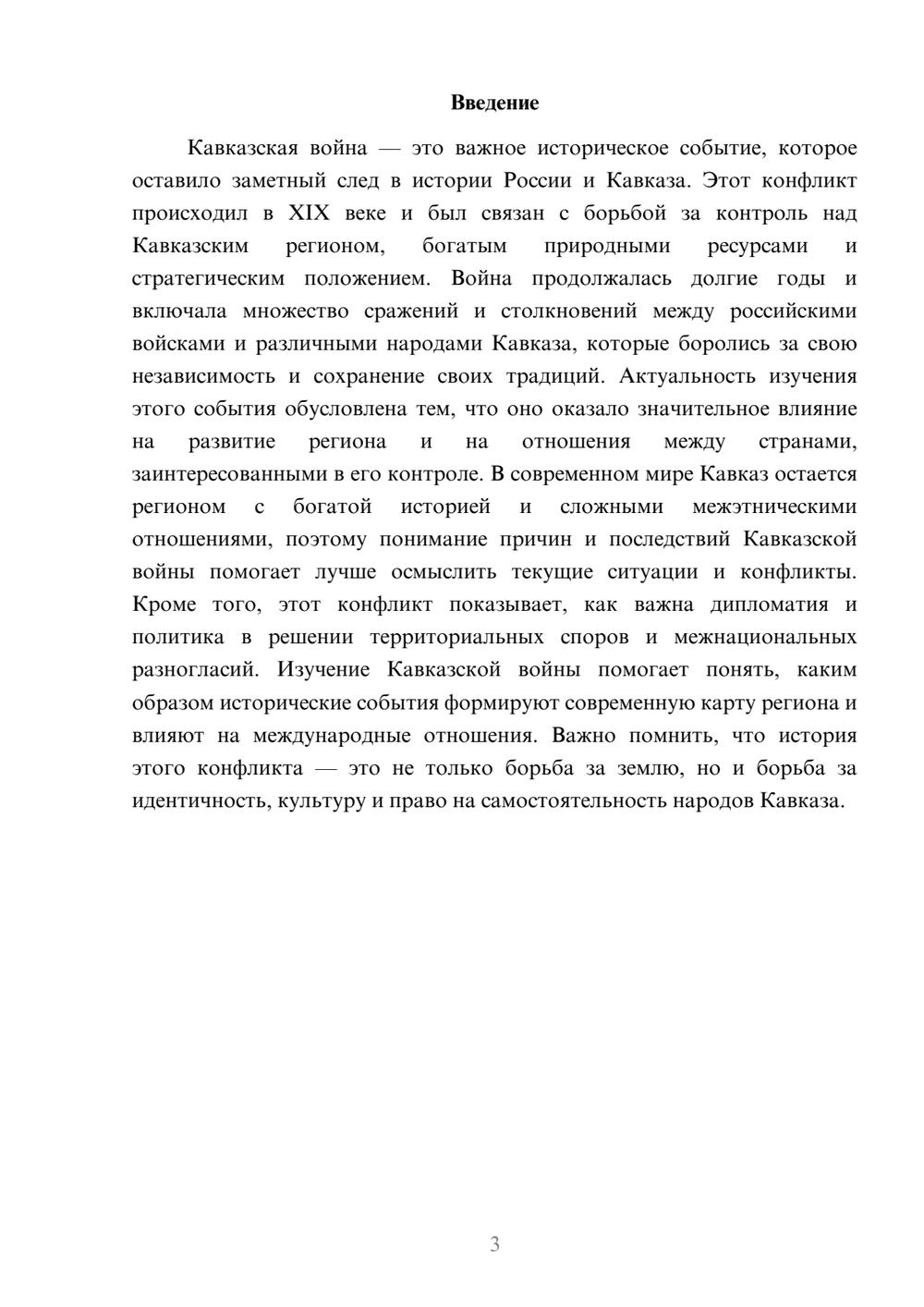 Предпросмотр доклада 3