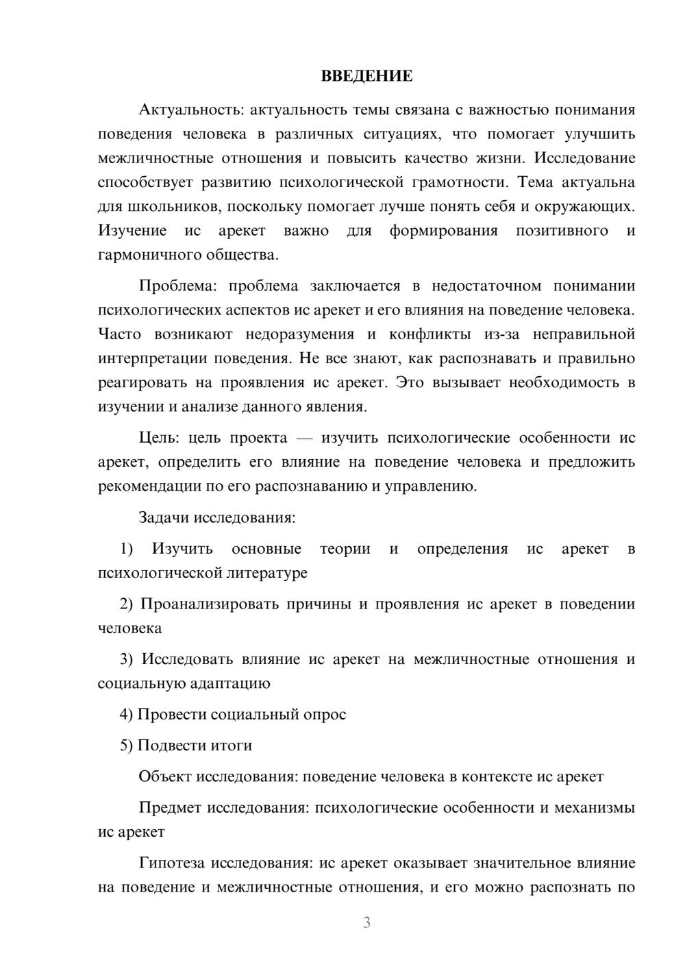 Предпросмотр проекта 3