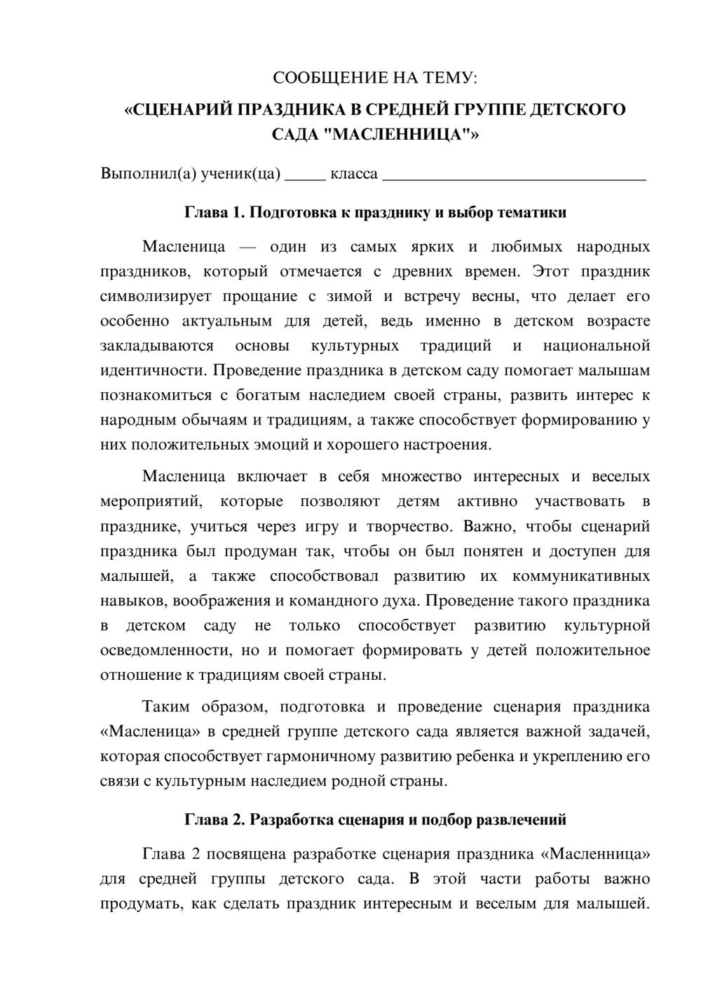 Предпросмотр сообщения 1