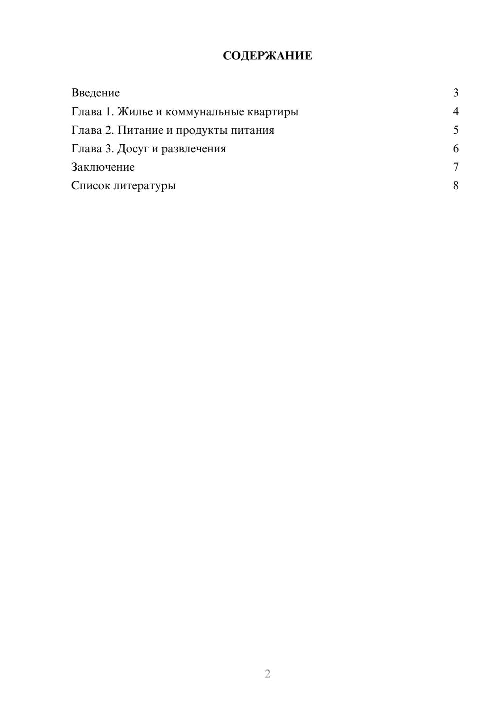 Предпросмотр доклада 2