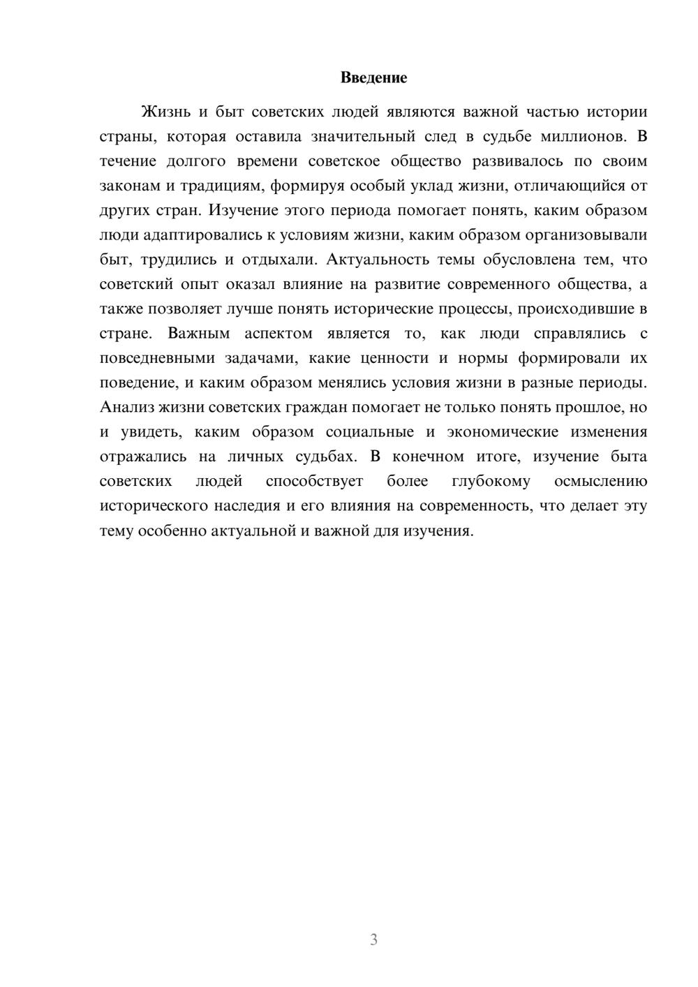 Предпросмотр доклада 3