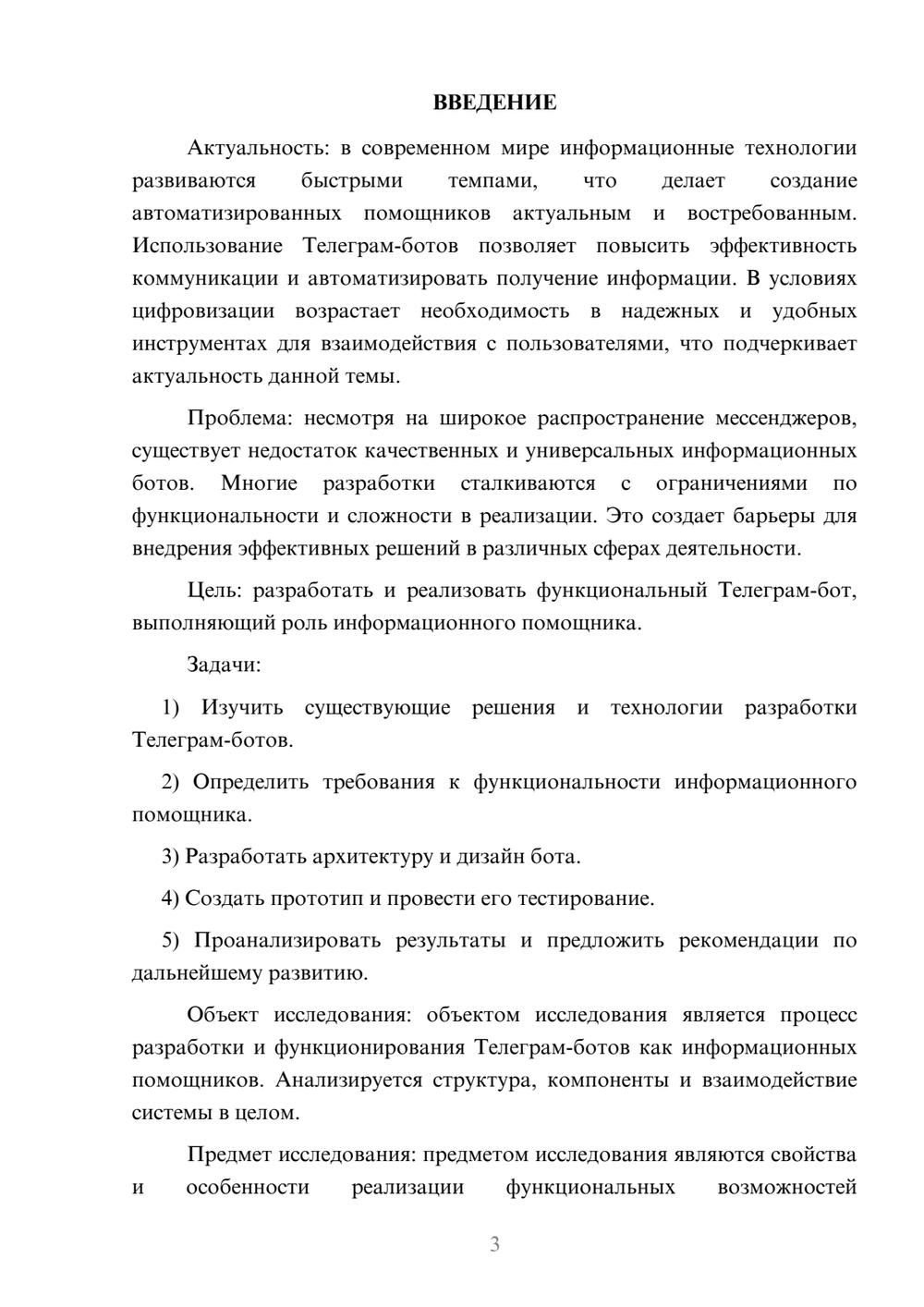 Предпросмотр курсовой работы 3