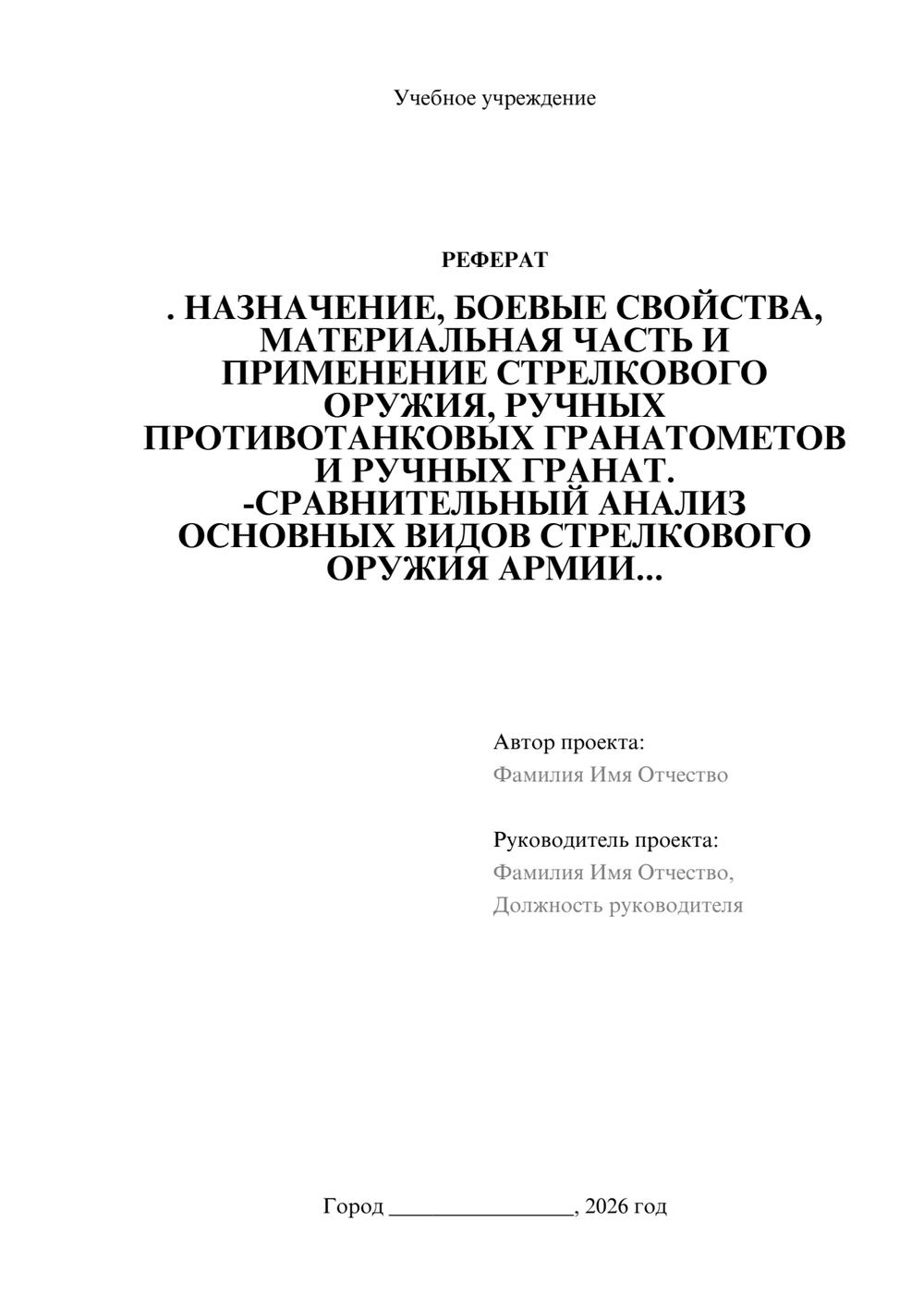 Предпросмотр реферата 1
