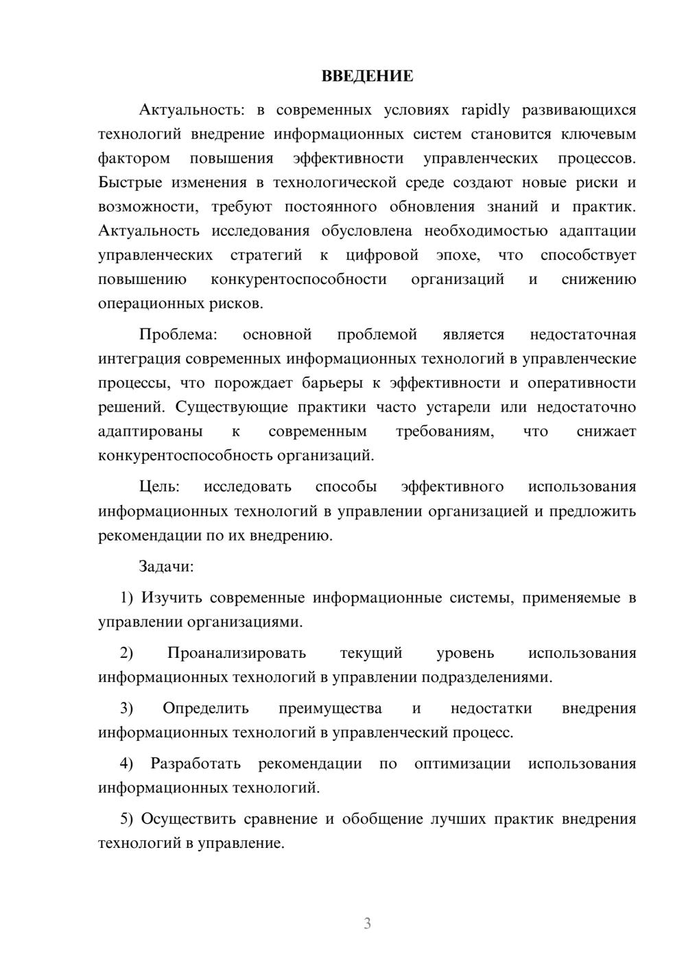 Предпросмотр курсовой работы 3