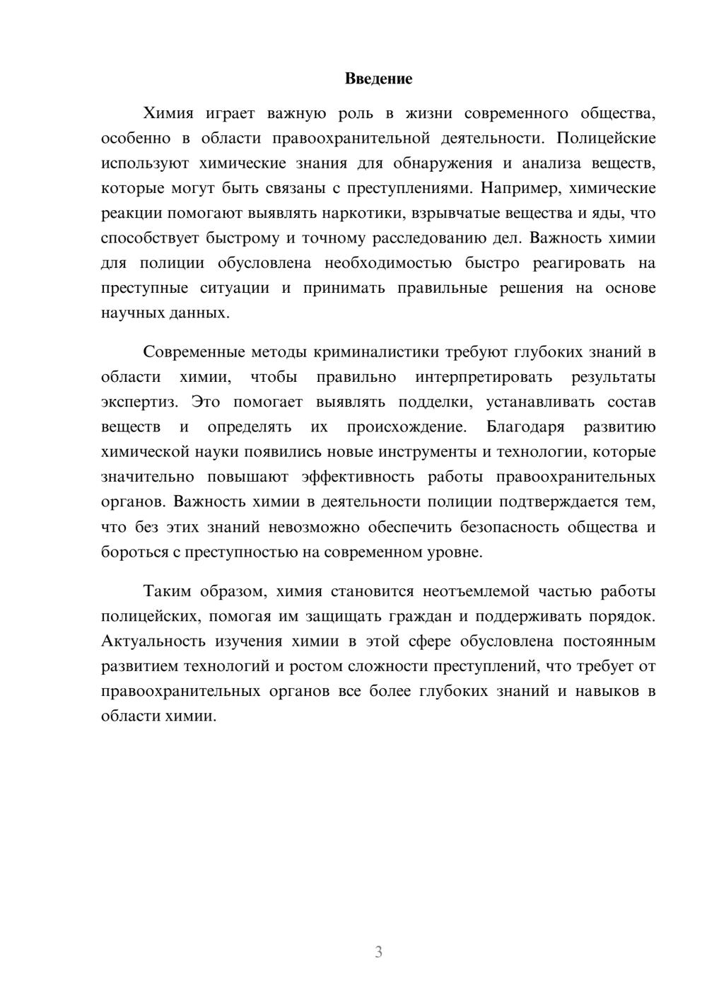 Предпросмотр доклада 3