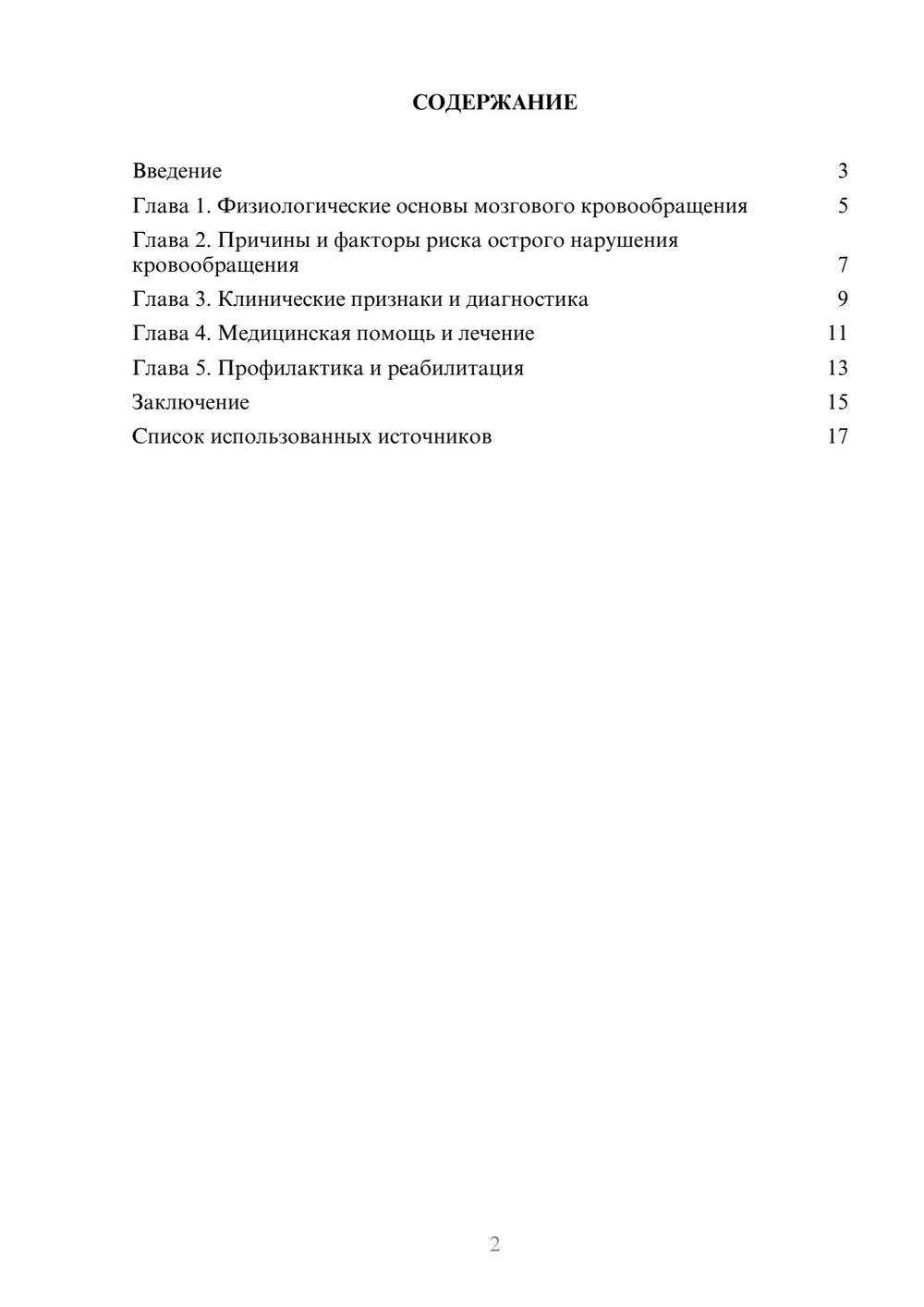 Предпросмотр реферата 2
