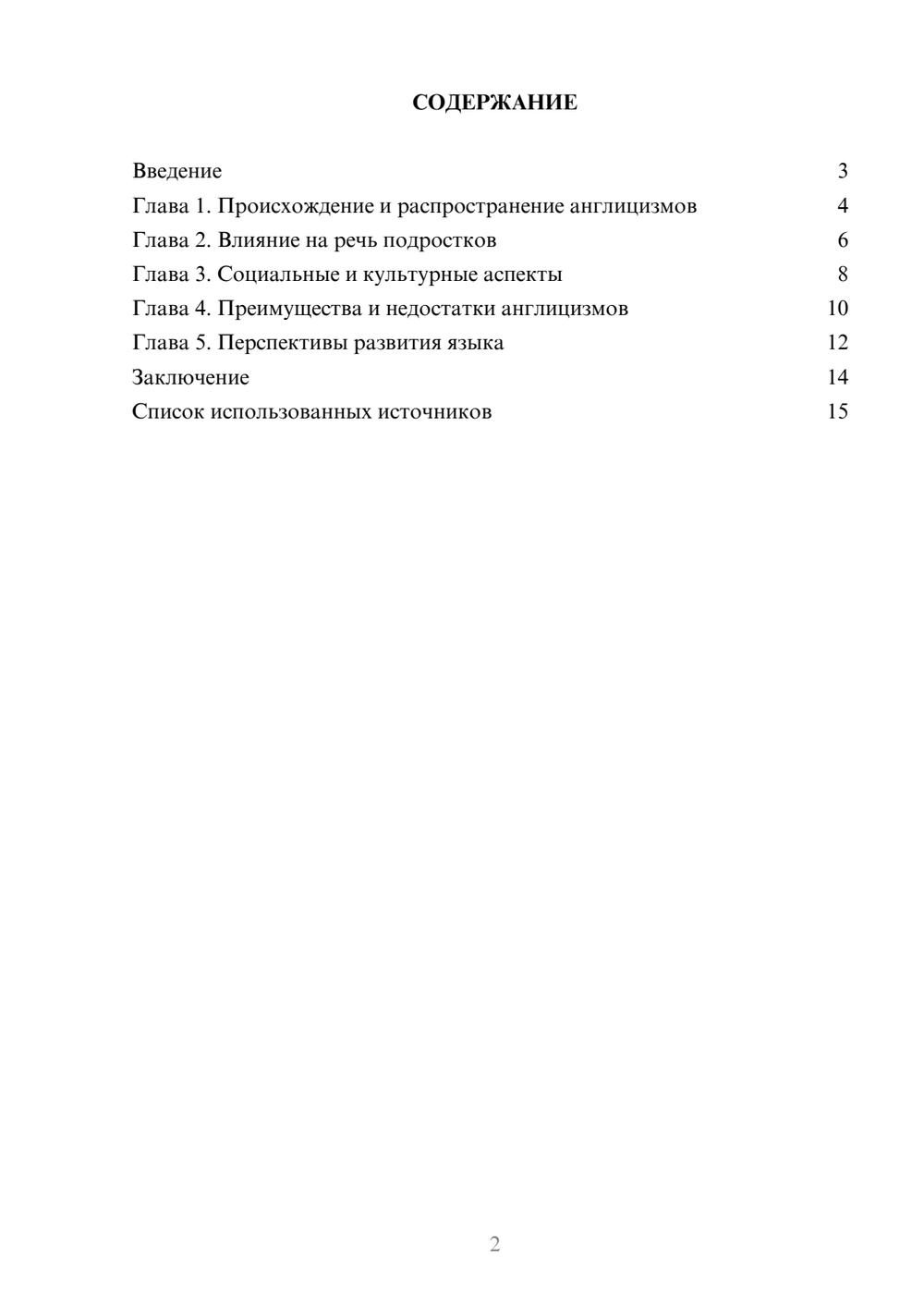 Предпросмотр реферата 2