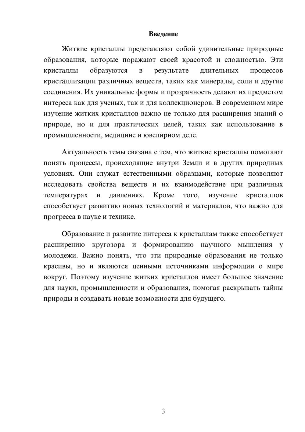 Предпросмотр доклада 3