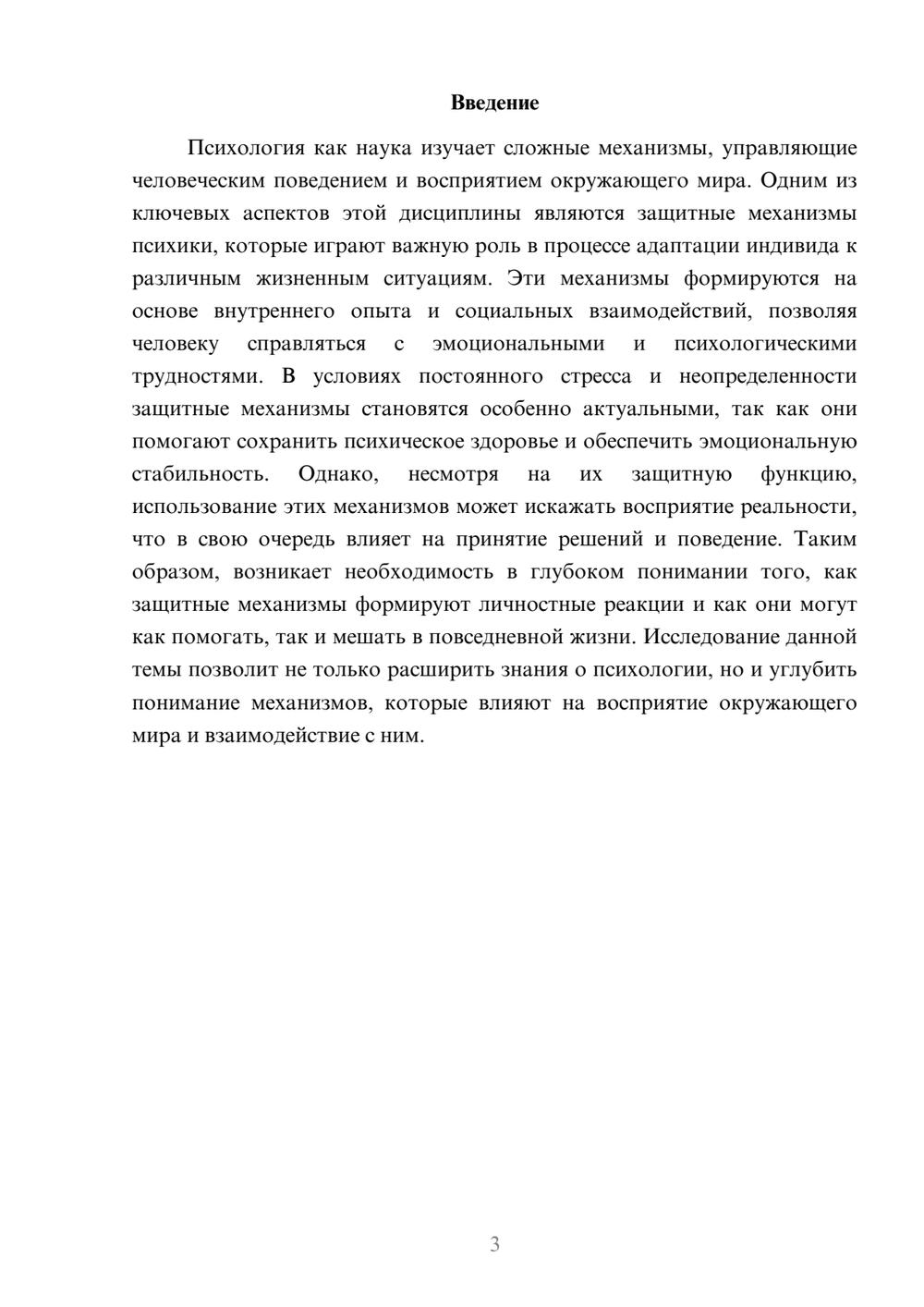 Предпросмотр реферата 3