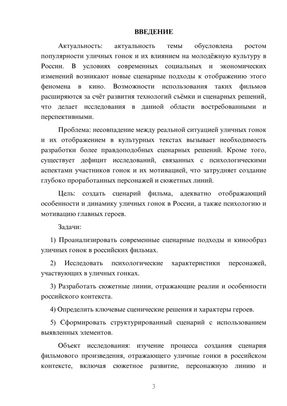 Предпросмотр курсовой работы 3