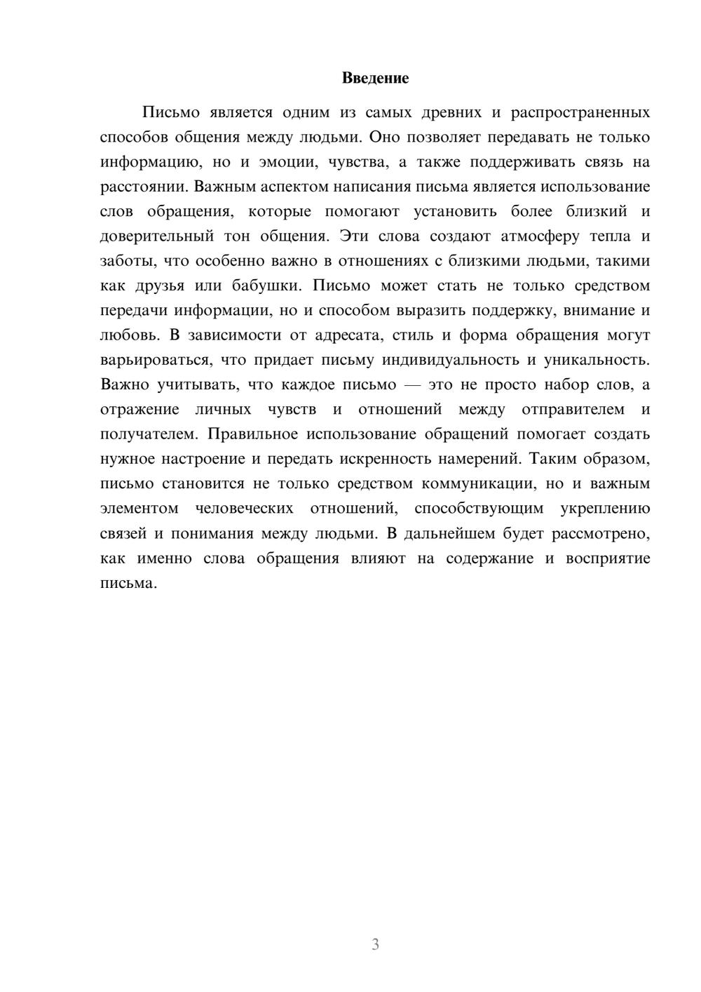 Предпросмотр реферата 3
