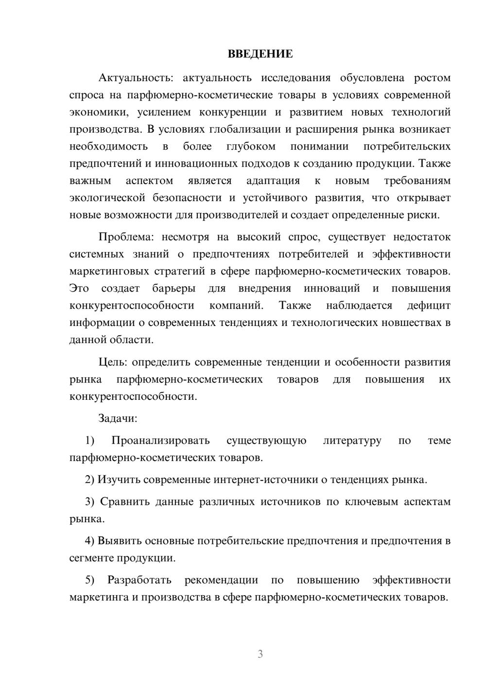 Предпросмотр курсовой работы 3