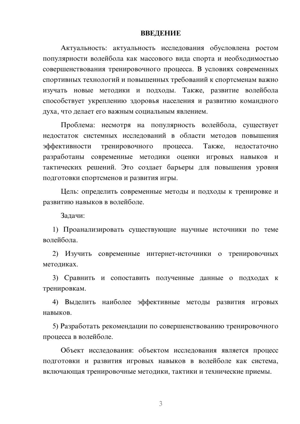 Предпросмотр курсовой работы 3