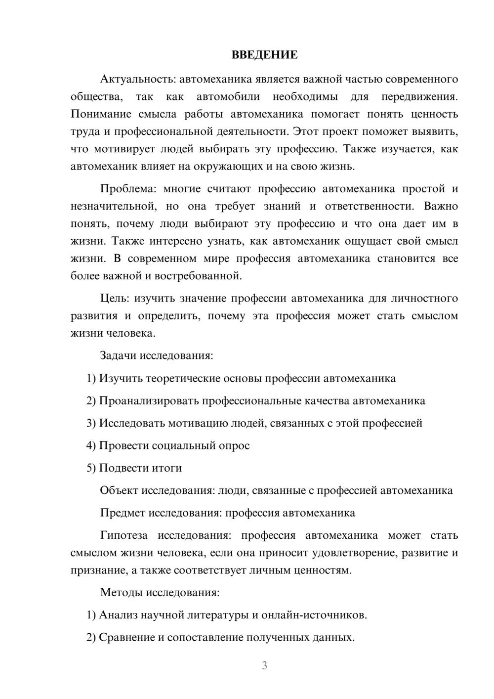 Предпросмотр проекта 3