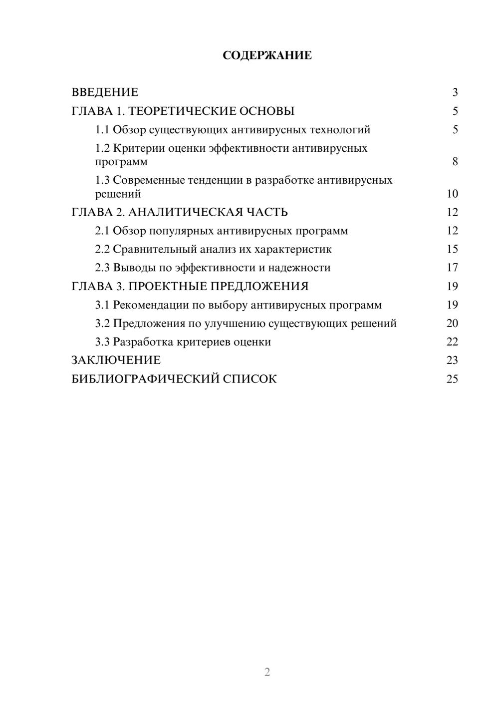 Предпросмотр курсовой работы 2
