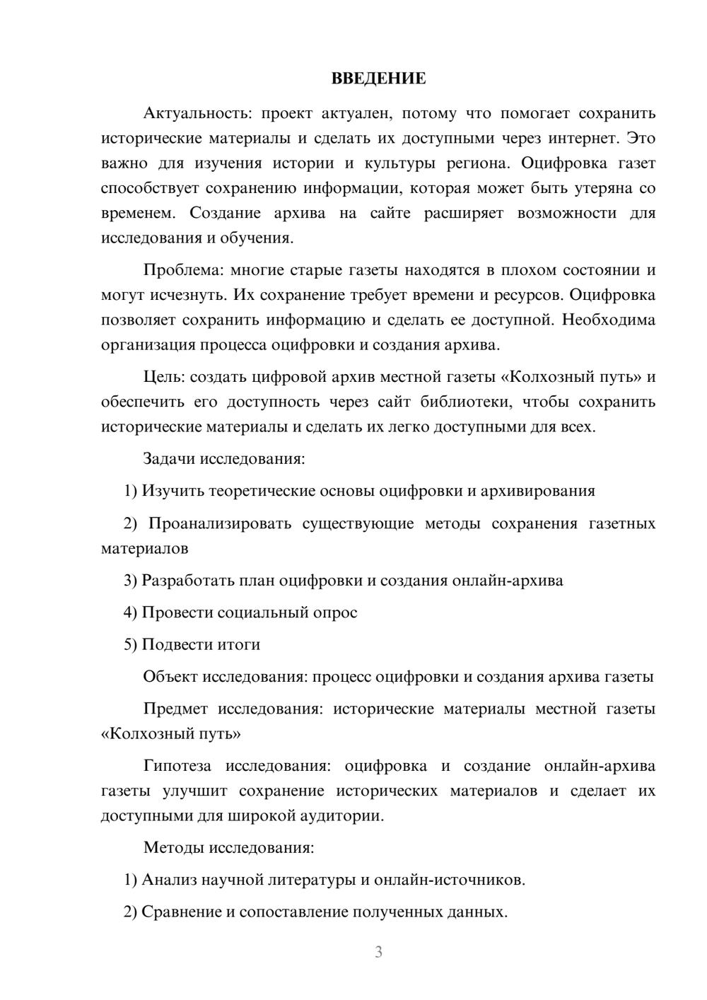 Предпросмотр проекта 3