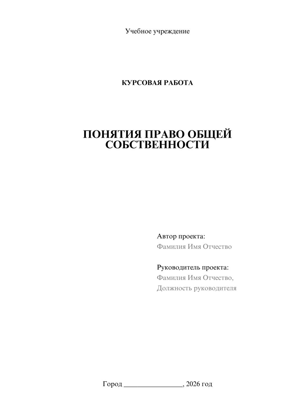 Предпросмотр курсовой работы 1