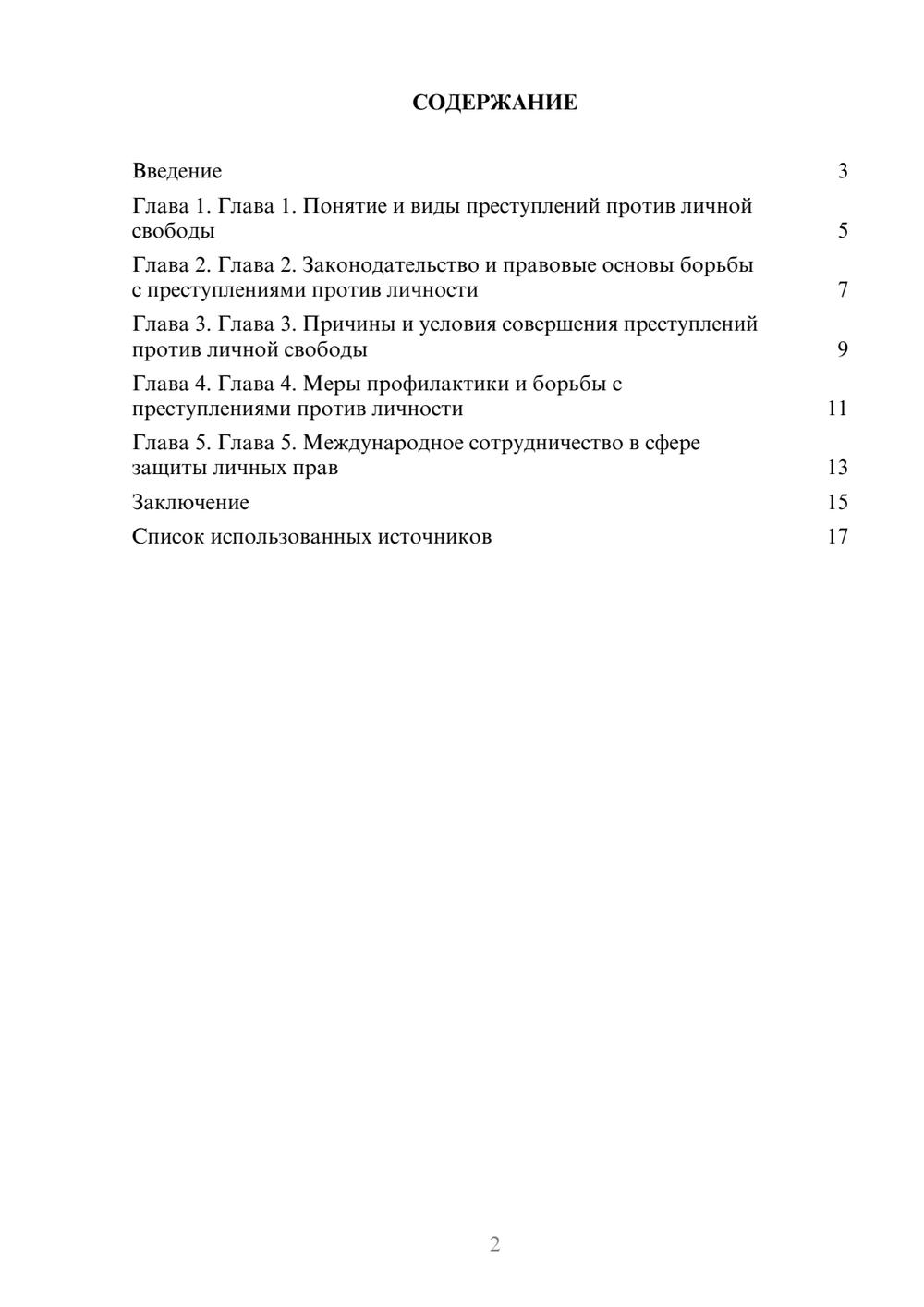 Предпросмотр реферата 2