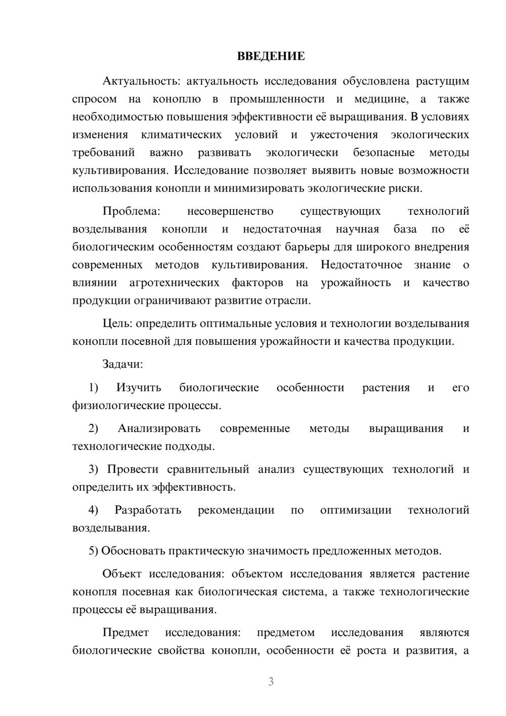 Предпросмотр курсовой работы 3