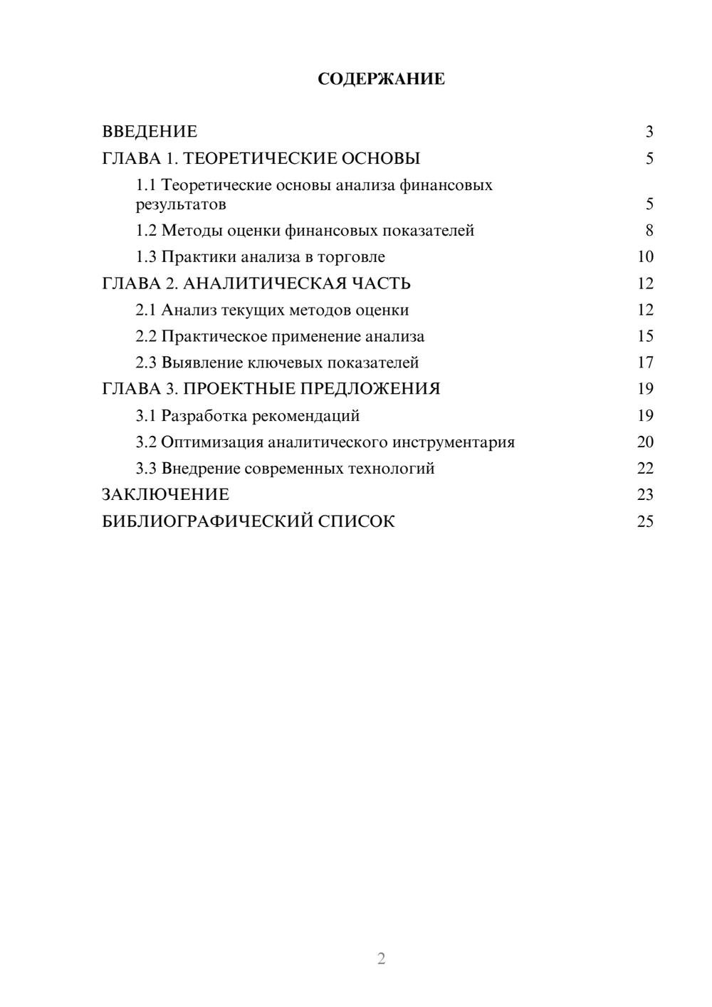 Предпросмотр курсовой работы 2